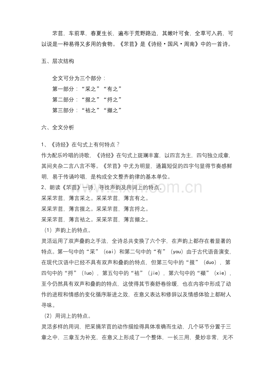 《芣苢》全面教案.docx_第2页