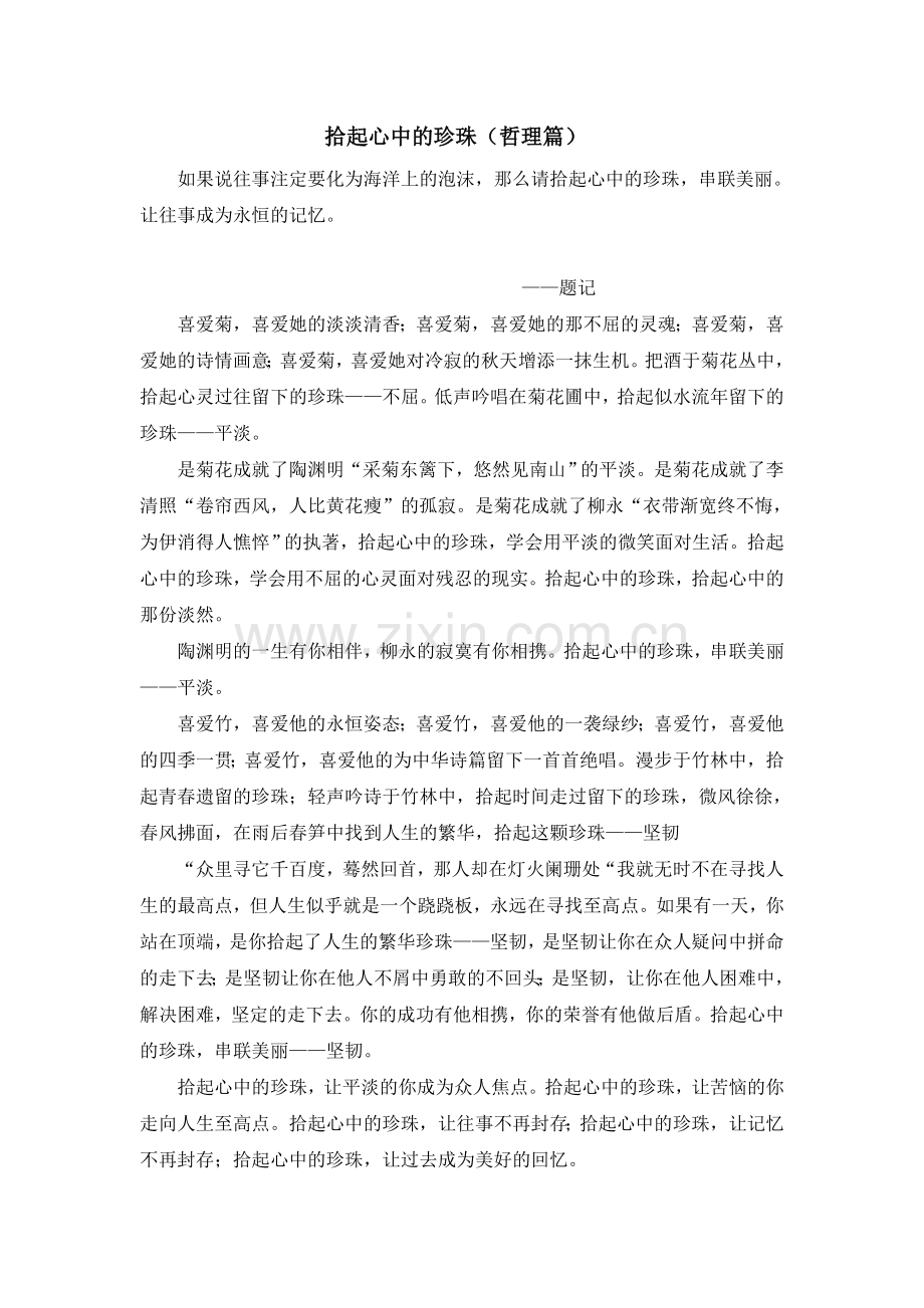 拾起心中的珍珠--范文.doc_第2页