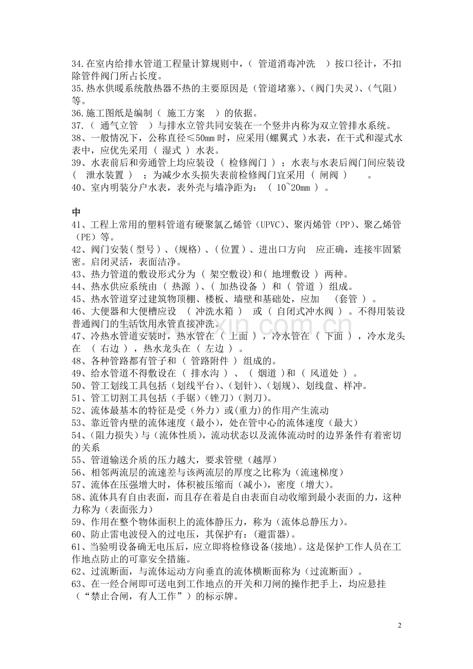 管工复习题.doc_第2页