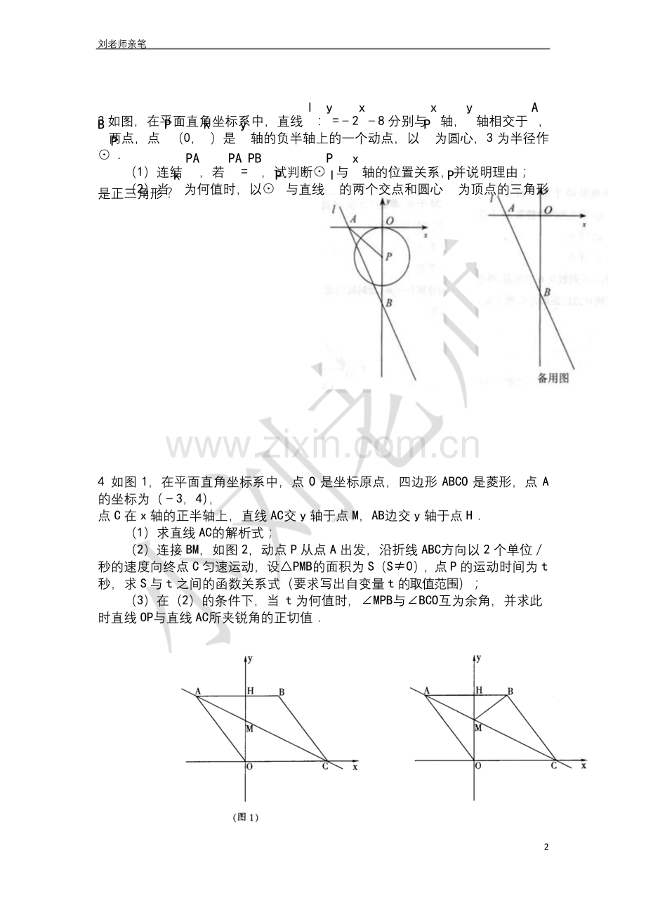 北师大版初三数学之中考动点问题专题训练.docx_第2页