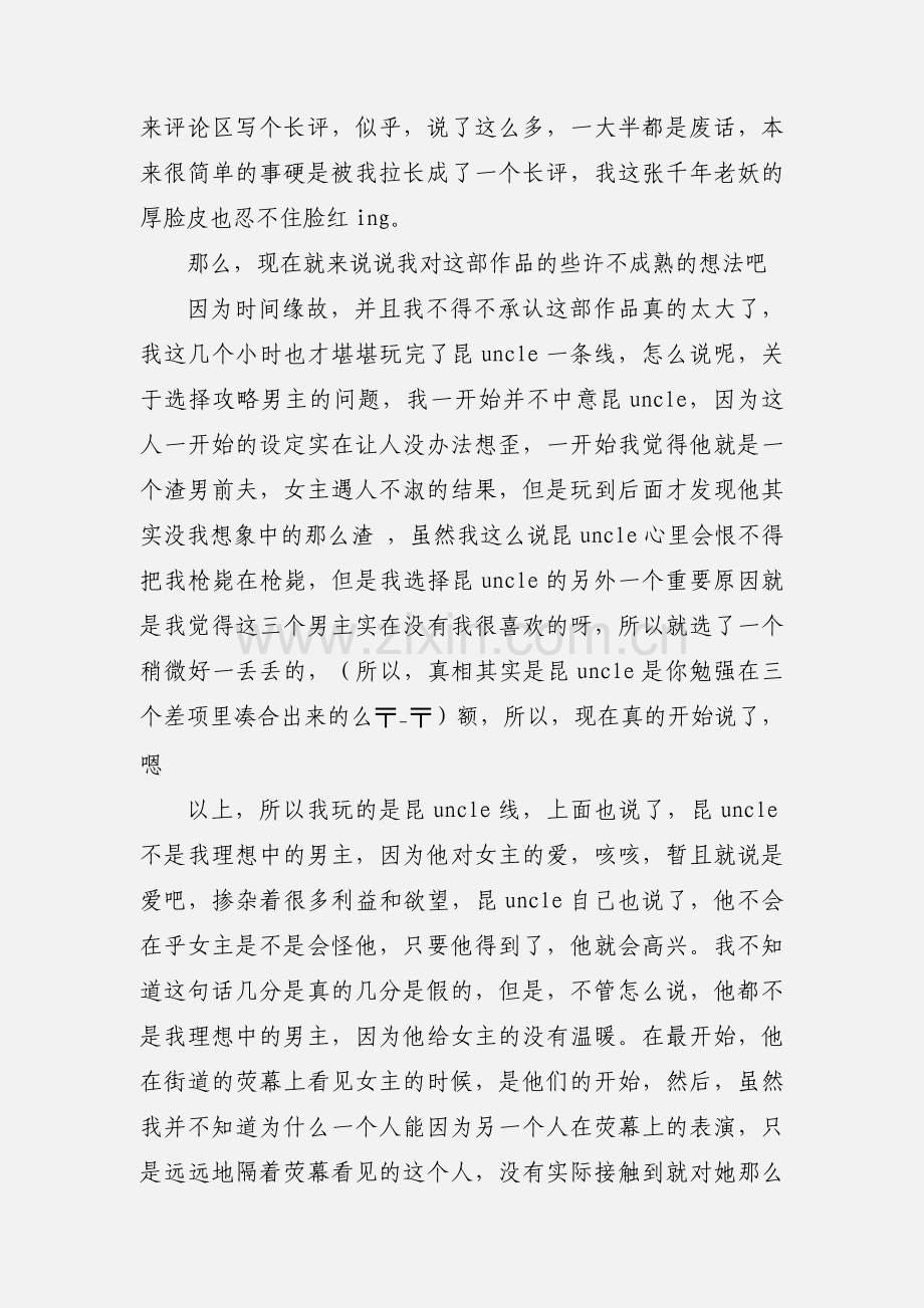 并不十分娱乐圈攻略观后感 并不十分娱乐圈心得体会.docx_第2页
