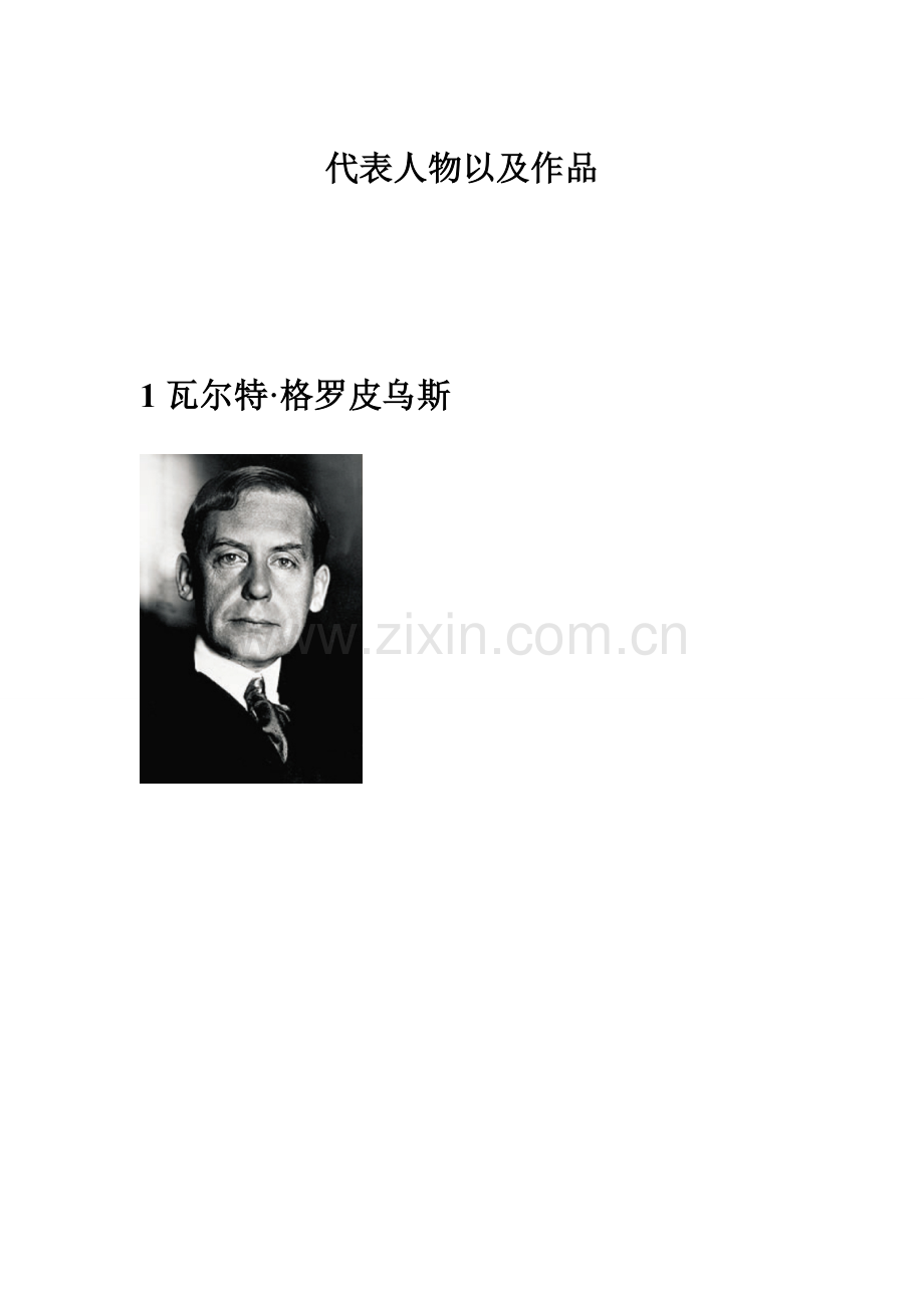包豪斯代表人物以及作品.doc_第1页