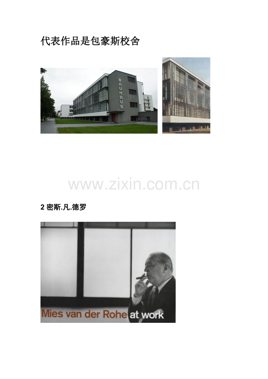 包豪斯代表人物以及作品.doc_第2页
