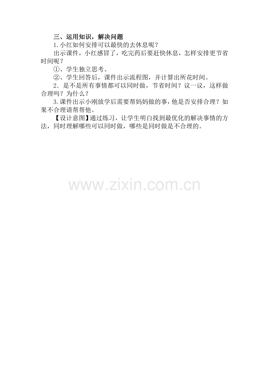 小学人教四年级数学运用知识-解决问题.doc_第1页
