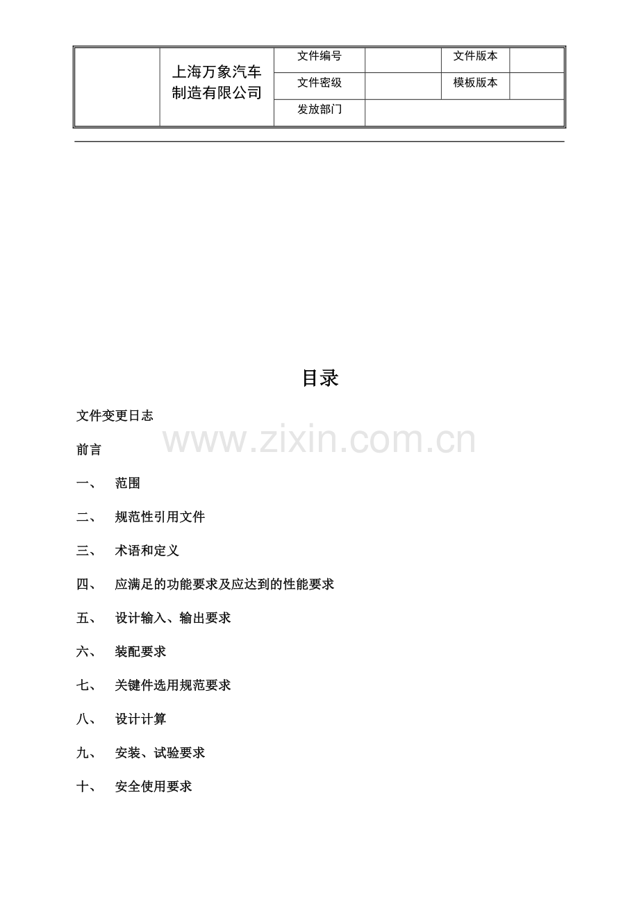客车整车高压线束设计规范.docx_第2页