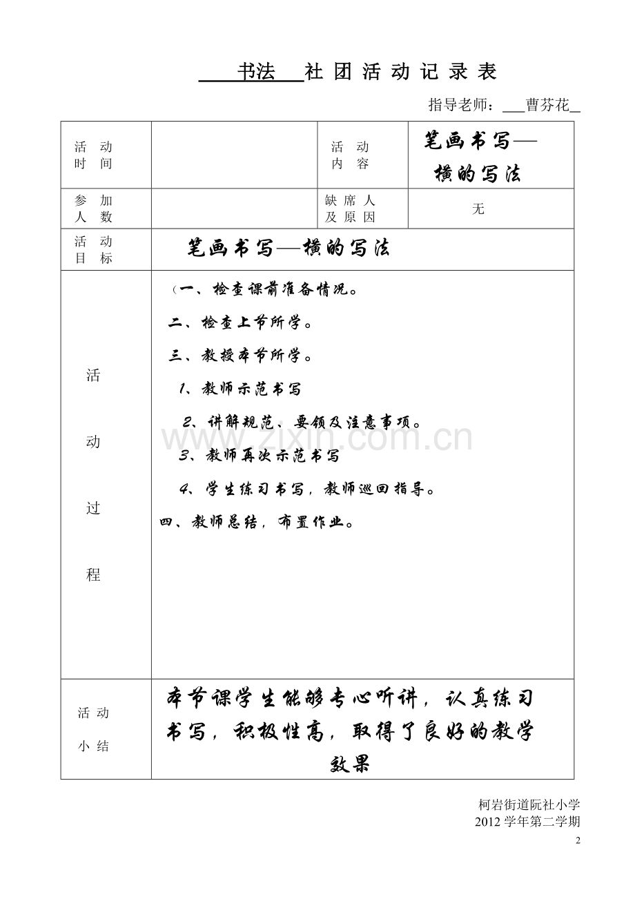 社团活动记录表6.doc_第2页