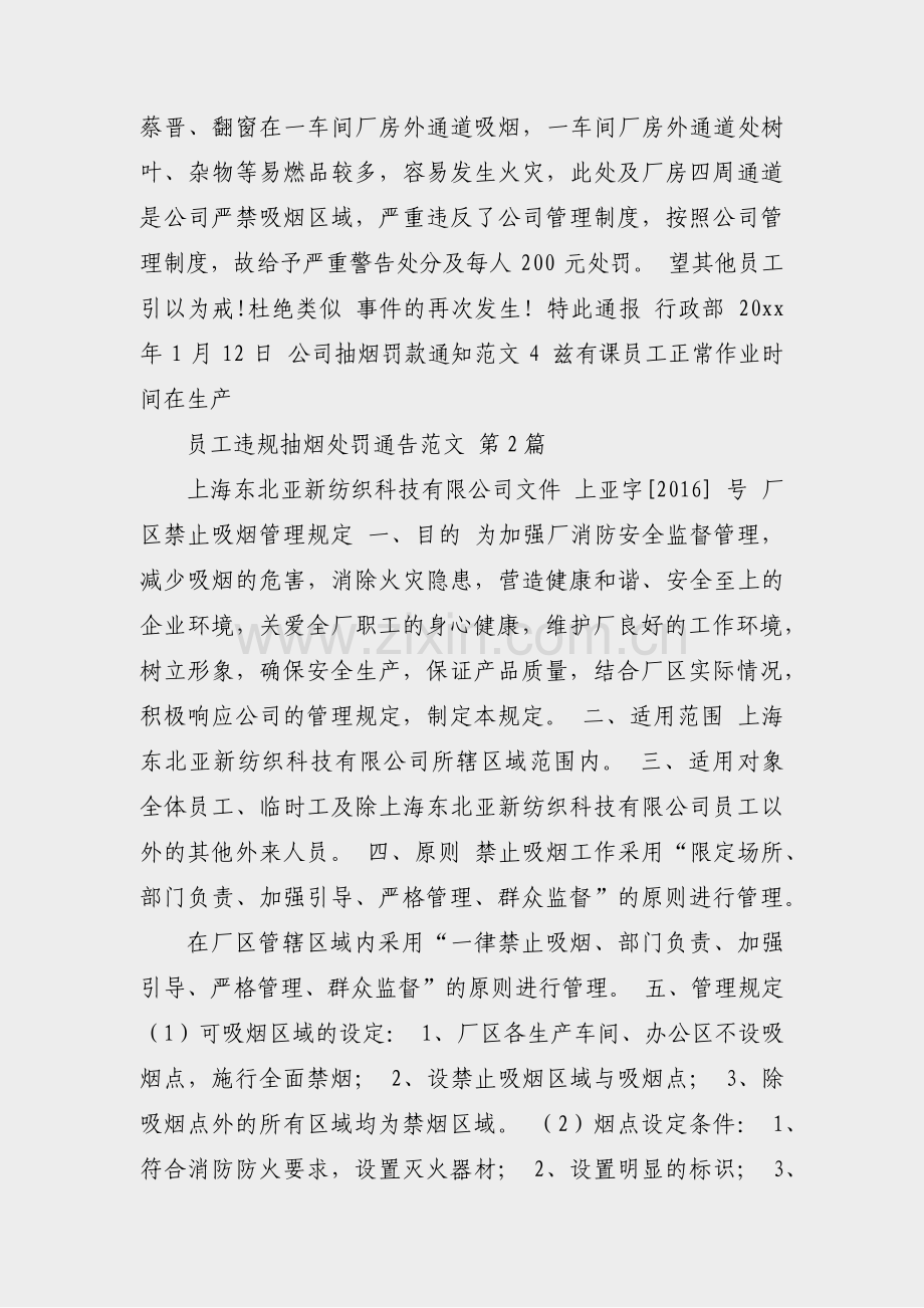 员工违规抽烟处罚通告范文(共23篇).pdf_第2页