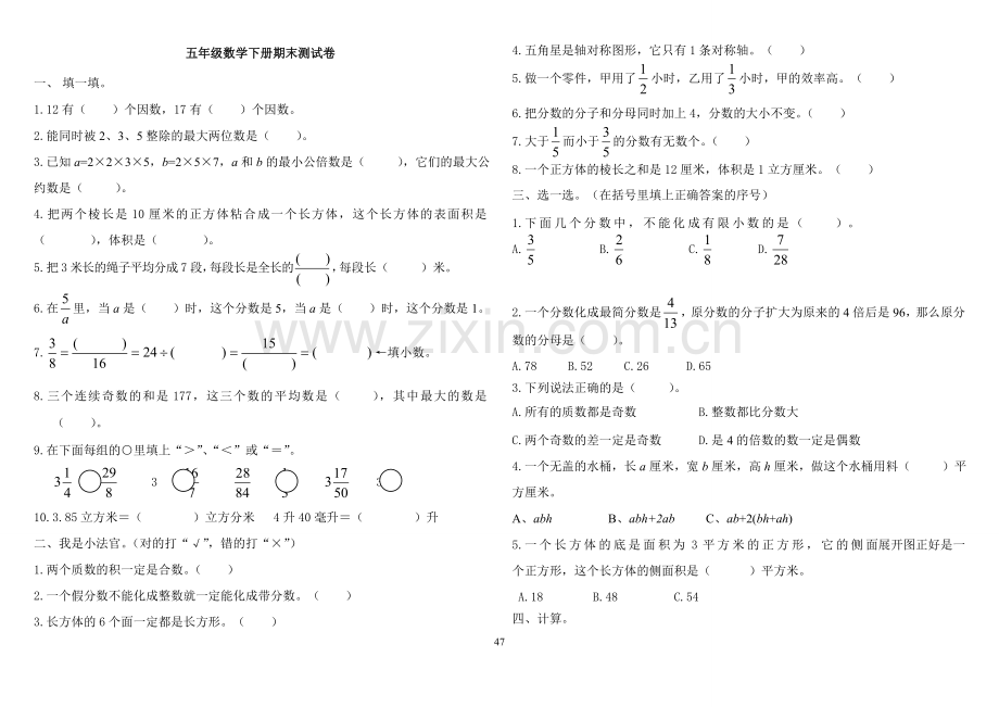 数学五年级下册期末测试卷.doc_第1页