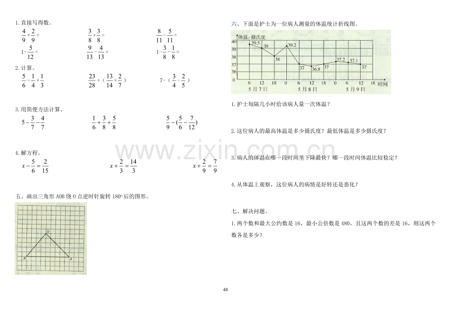 数学五年级下册期末测试卷.doc_第2页