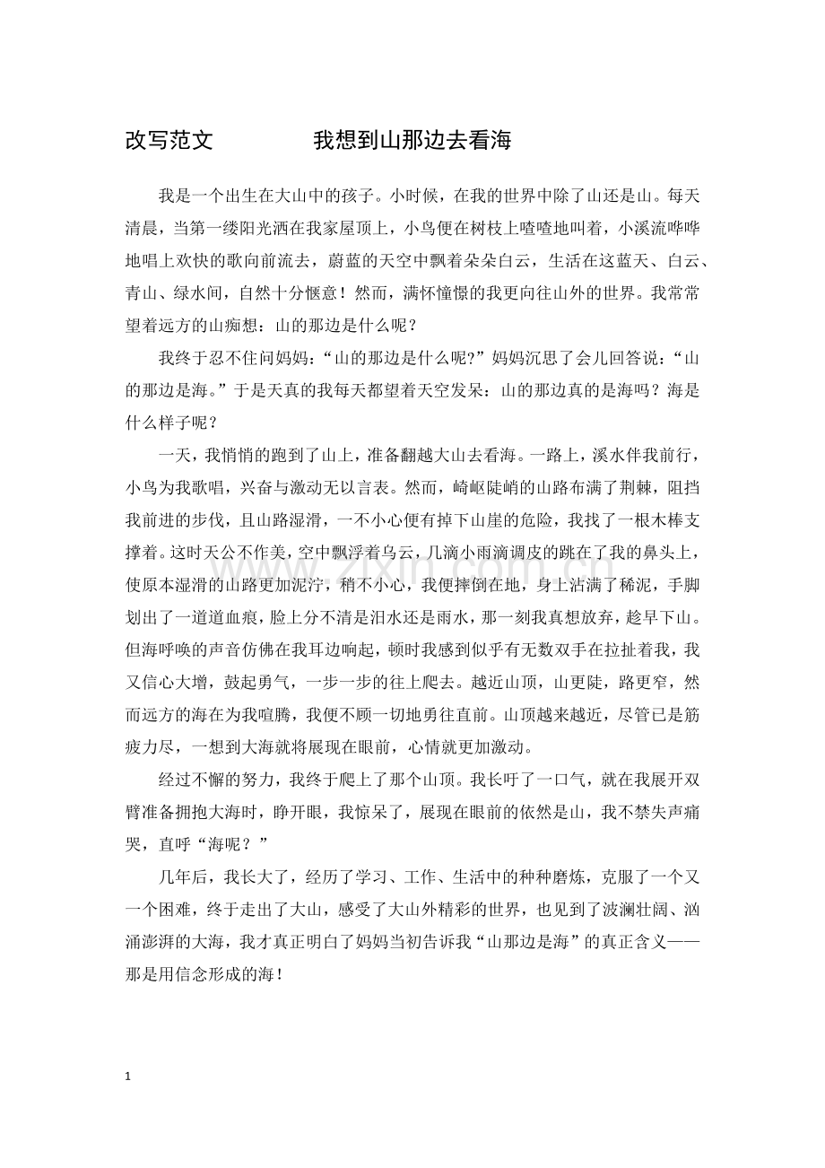 在山的那边-素材.docx_第1页