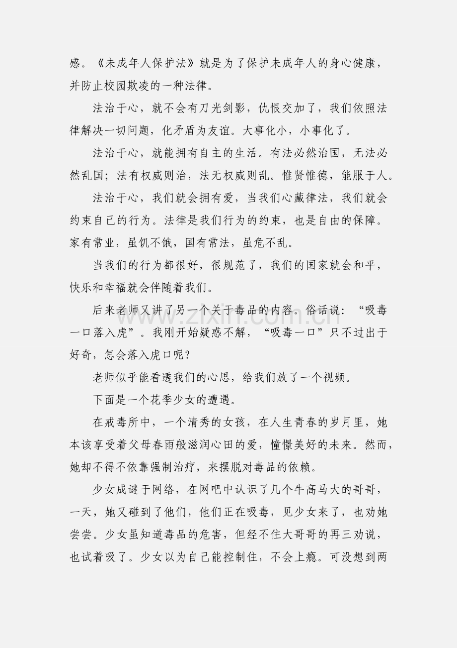 法制教育心得体会800字.docx_第2页