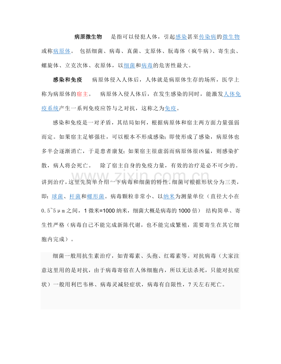 春夏几季传染病防治.doc_第2页