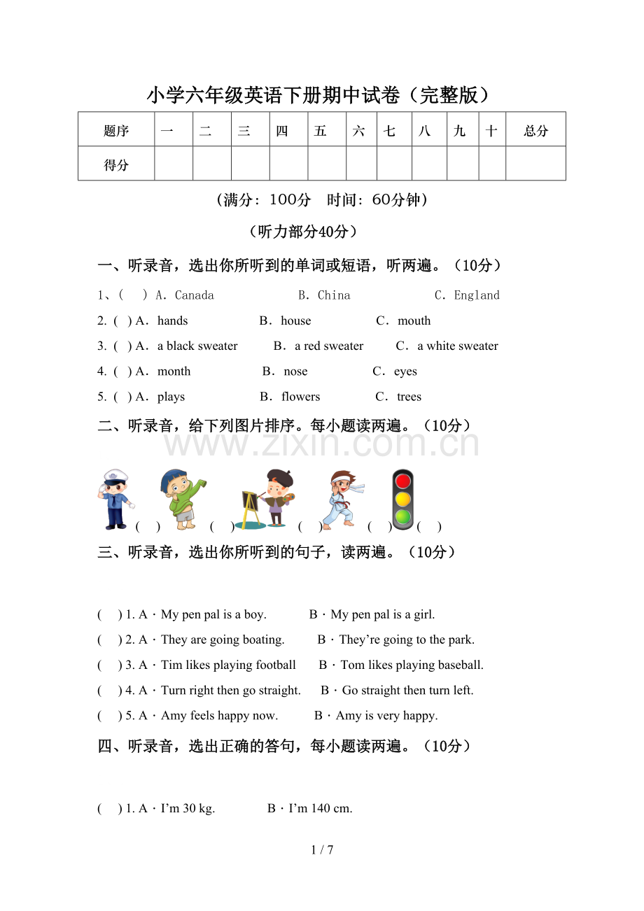 小学六年级英语下册期中试卷.doc_第1页