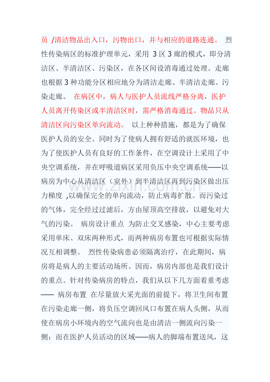 阅上海市公共卫生中心传染病房设计思路.doc_第2页