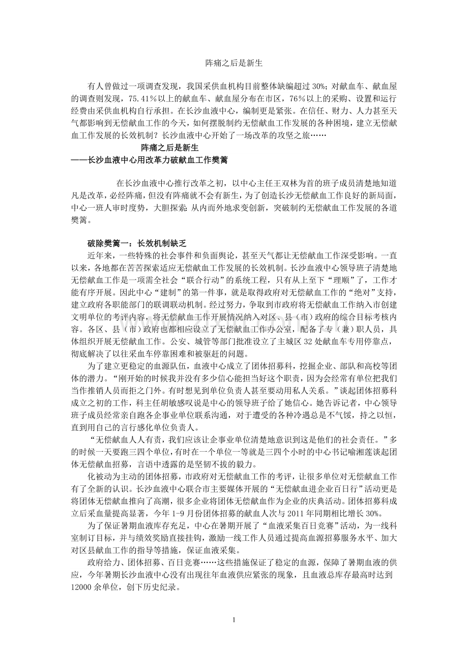 阵痛之后是新生.doc_第1页