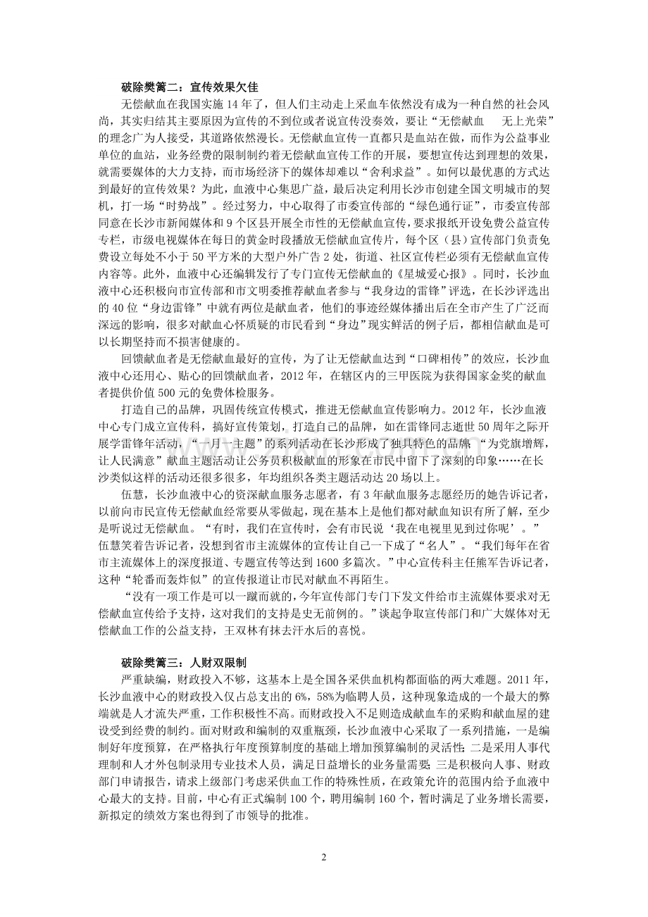 阵痛之后是新生.doc_第2页