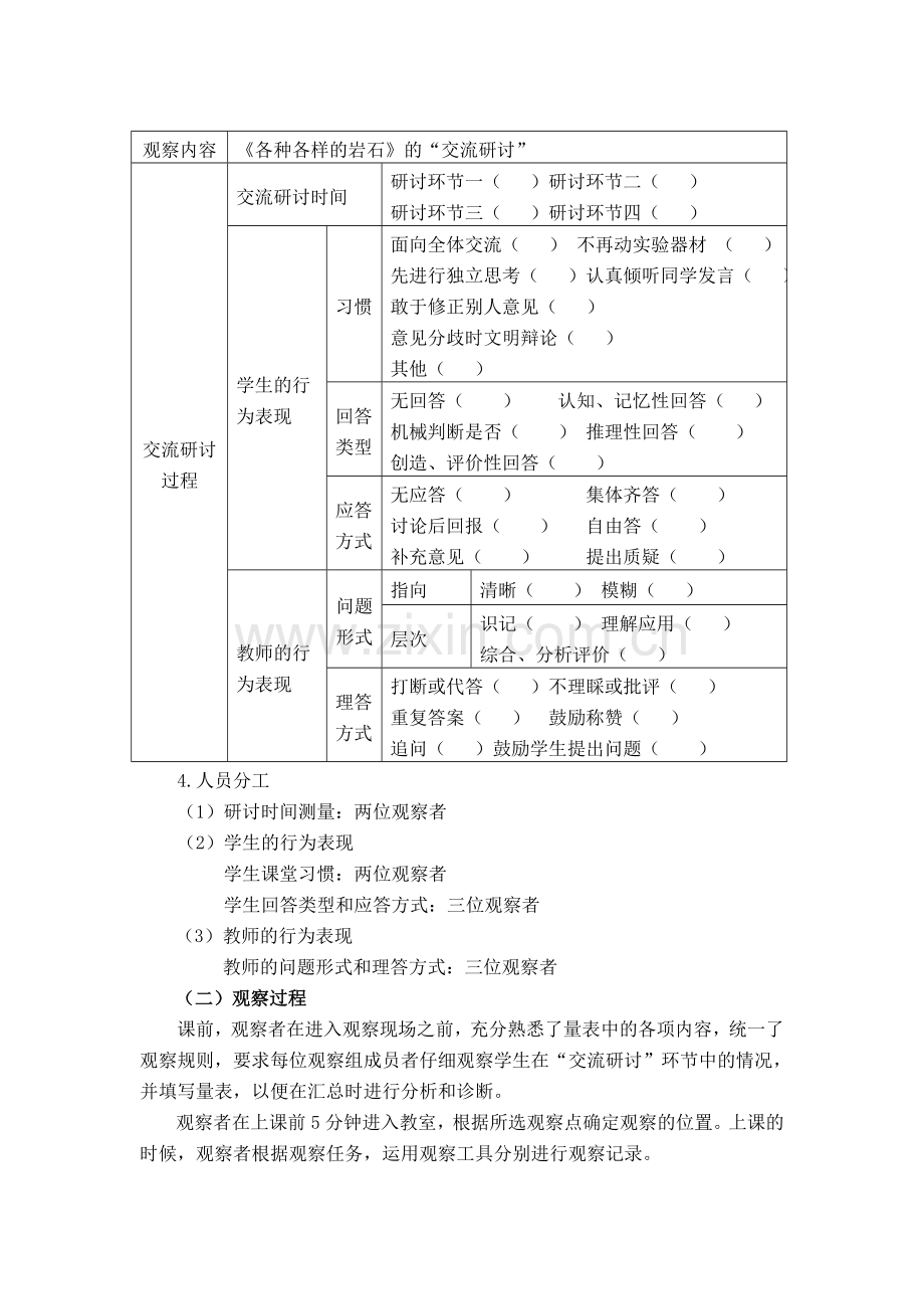 利用观察量表-提升“研讨”深度.doc_第2页