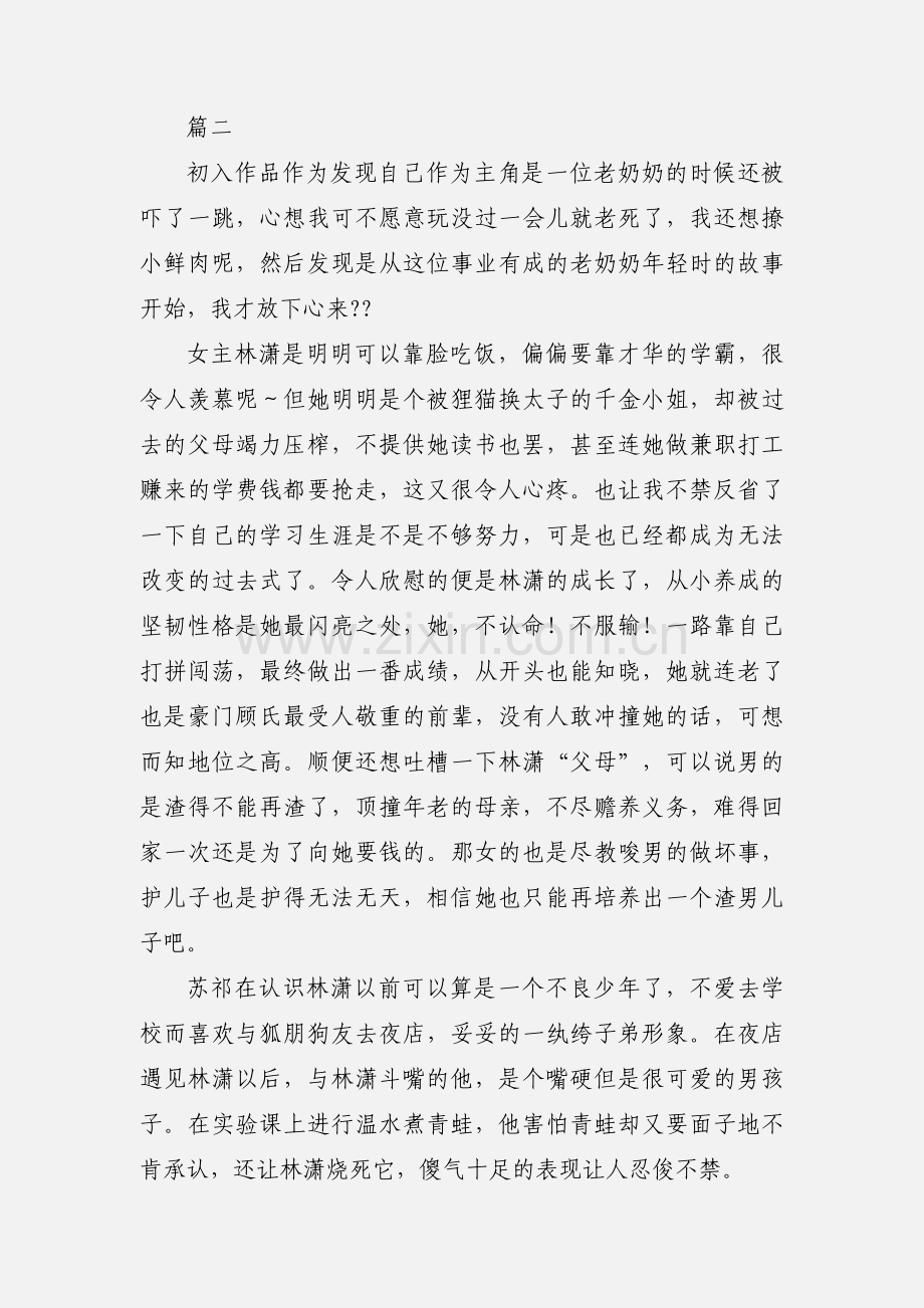 星动人生观后感 星动人生心得体会.docx_第2页