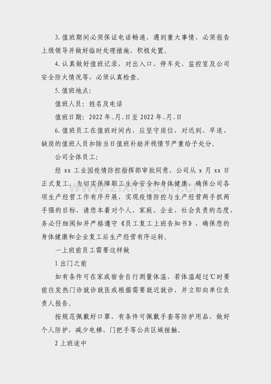 人大接待日活动通知范文(合集10篇).pdf_第2页