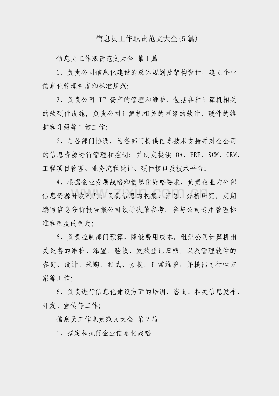 信息员工作职责范文大全(5篇).pdf_第1页