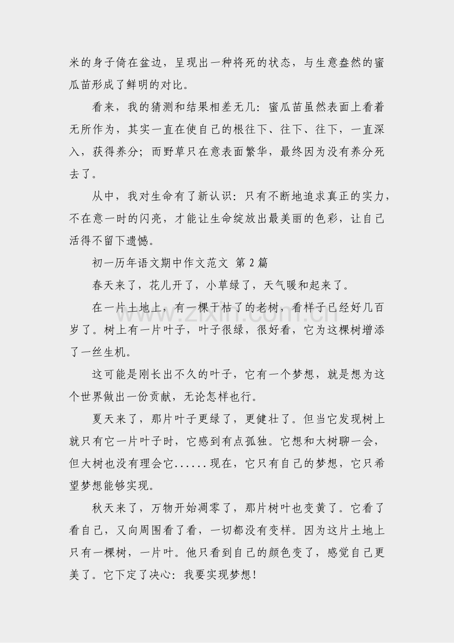 初一历年语文期中作文范文(16篇).pdf_第2页