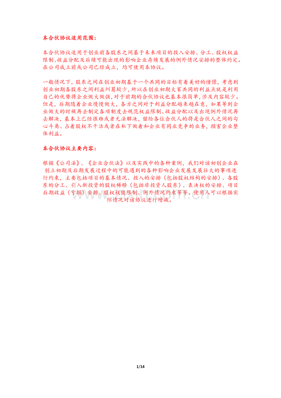 合同股份合同(3人).docx_第1页