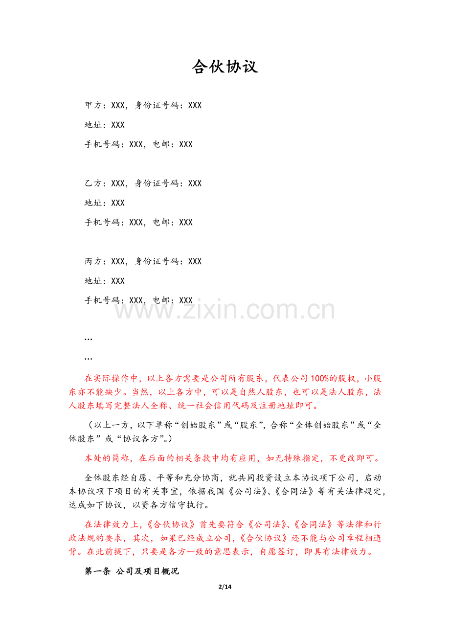 合同股份合同(3人).docx_第2页