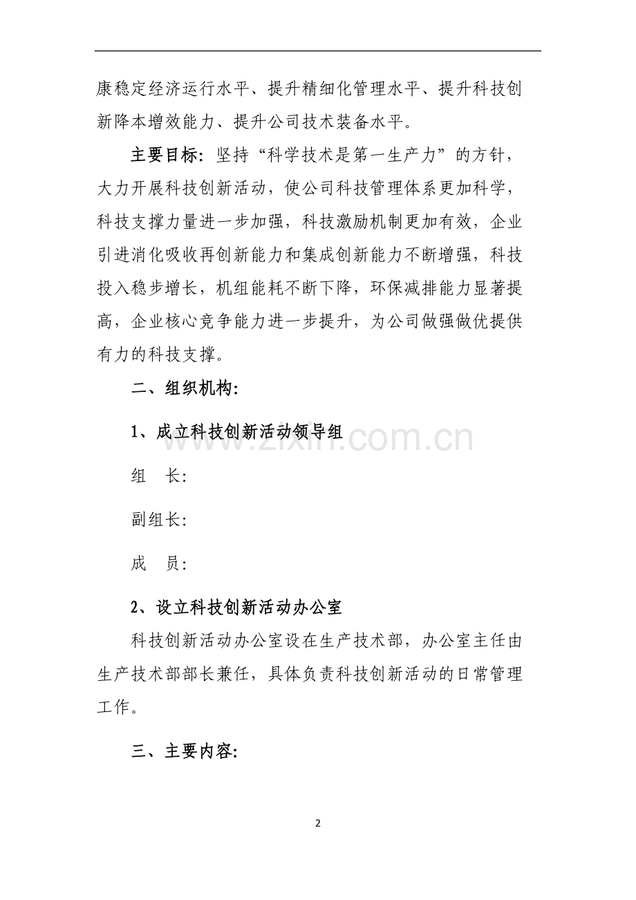公司科技创新活动方案.doc_第2页