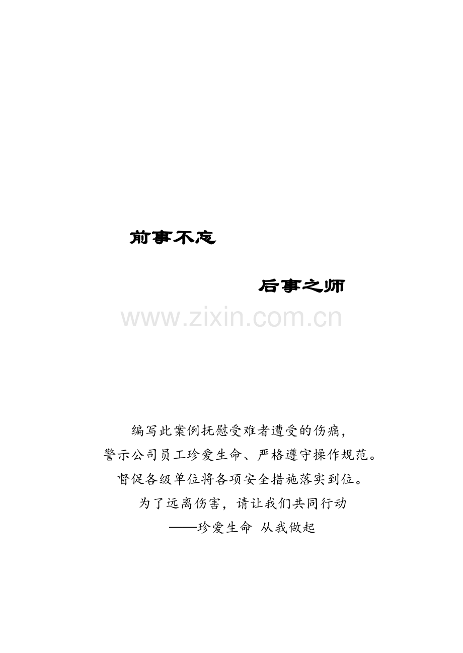 全面的典型生产安全事故案例汇编.doc_第2页