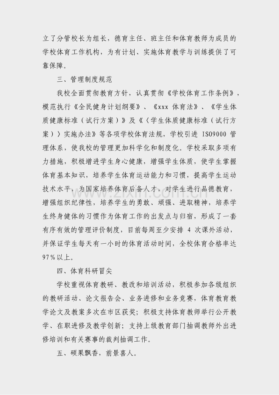 创新先进单位事迹范文(共10篇).pdf_第2页