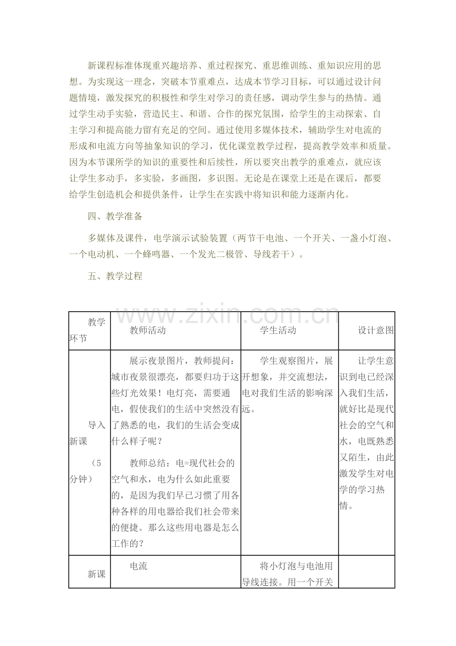 《电流和电路》教学设计.docx_第2页