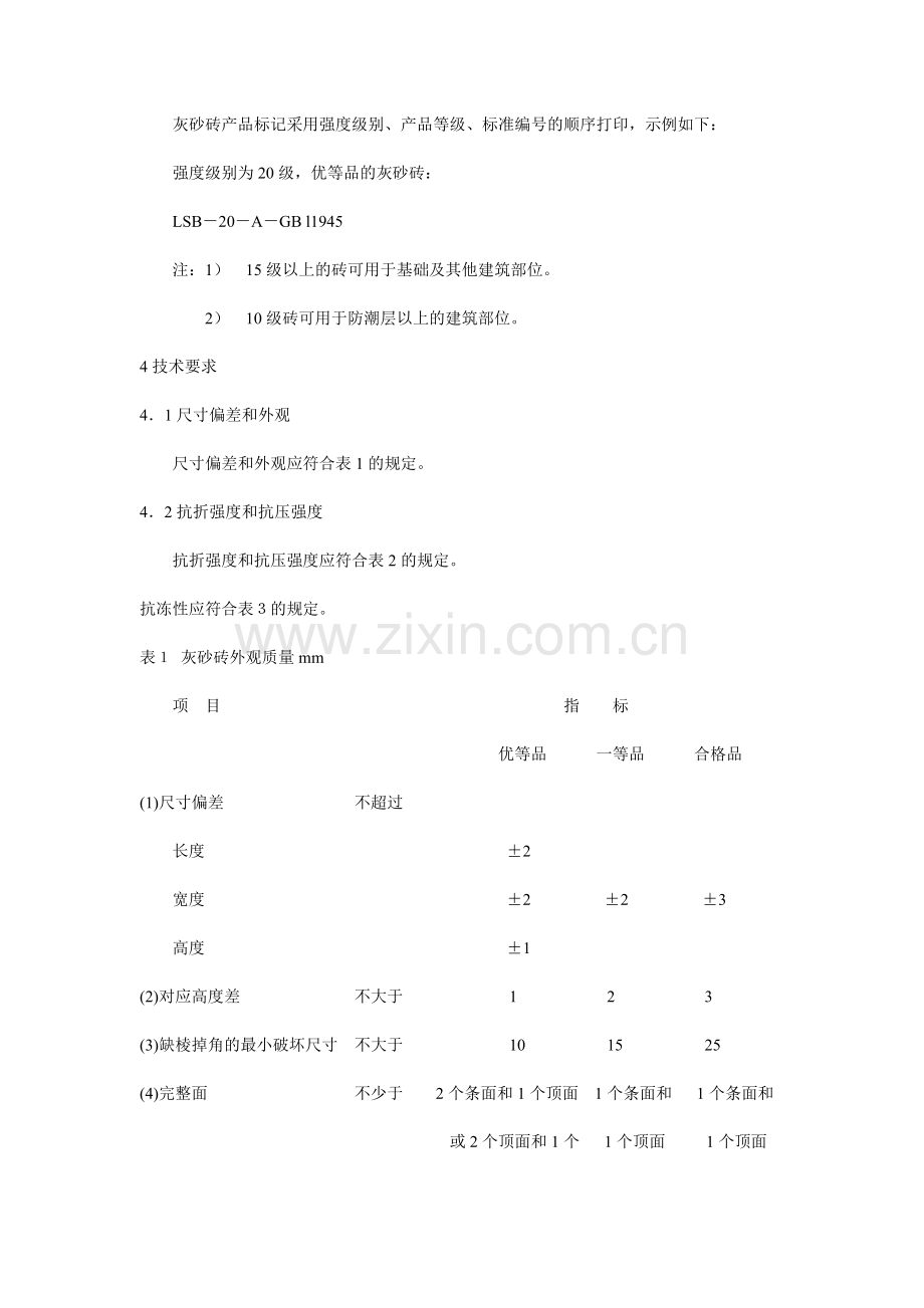 蒸压灰砂砖标准.doc_第2页