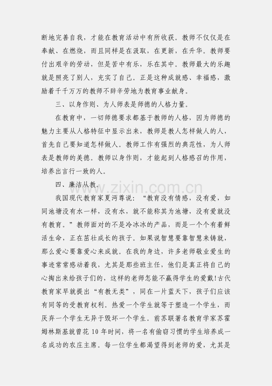 幼儿教师师德师风学习心得体会范文(一).docx_第2页