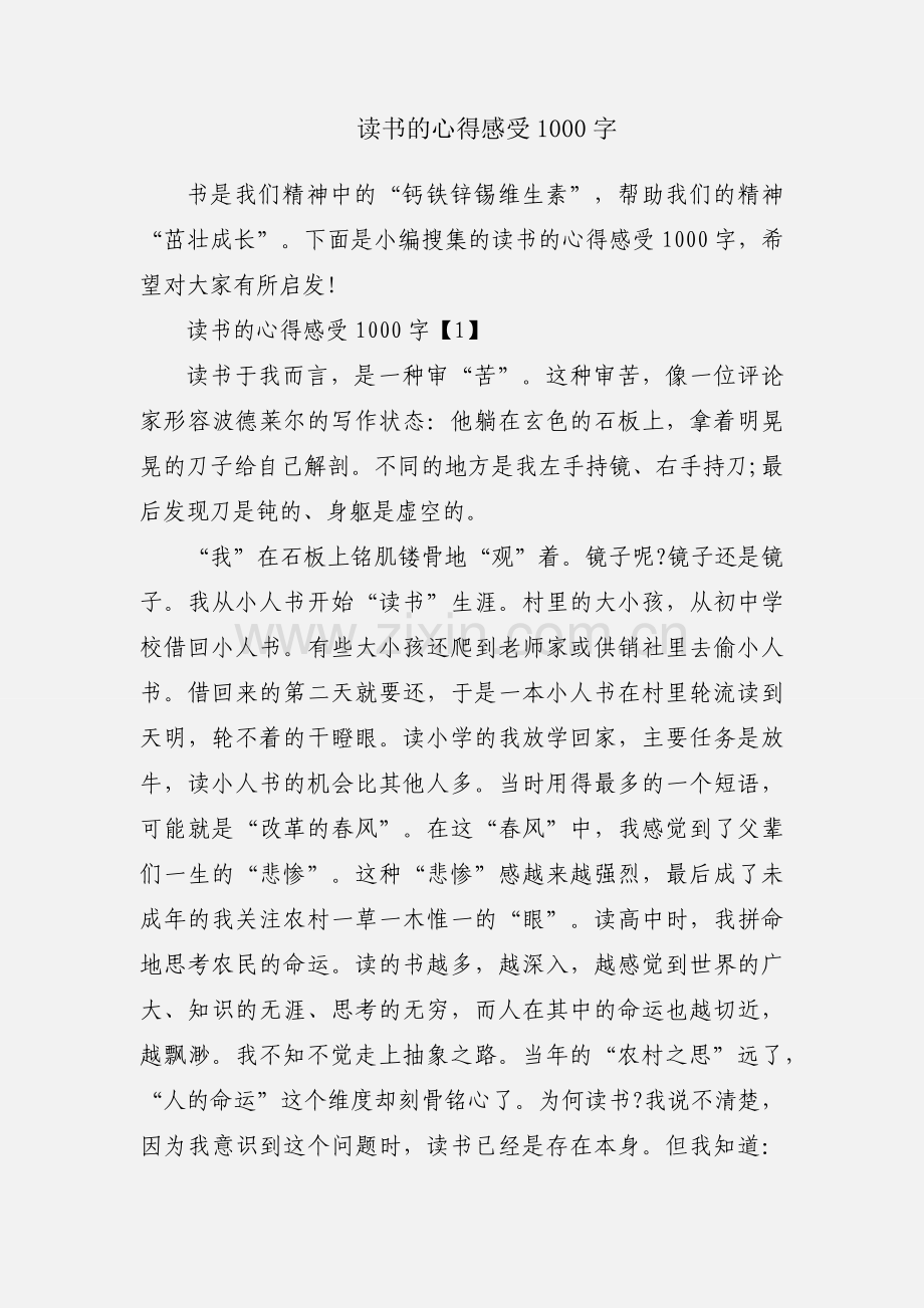 读书的心得感受1000字.docx_第1页