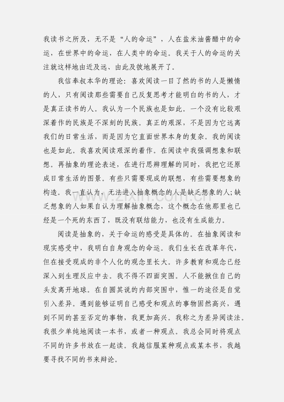 读书的心得感受1000字.docx_第2页