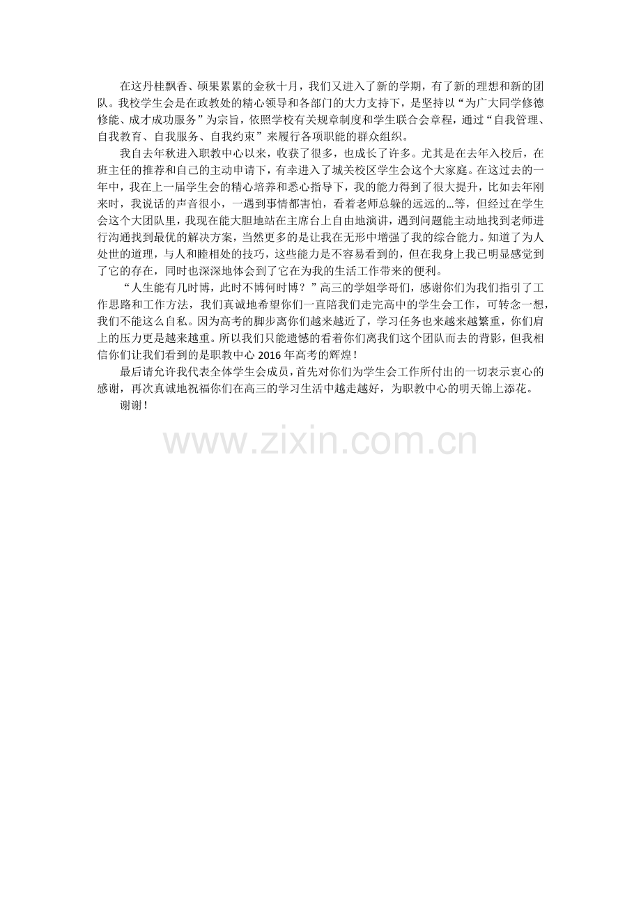 致学生会词.docx_第1页