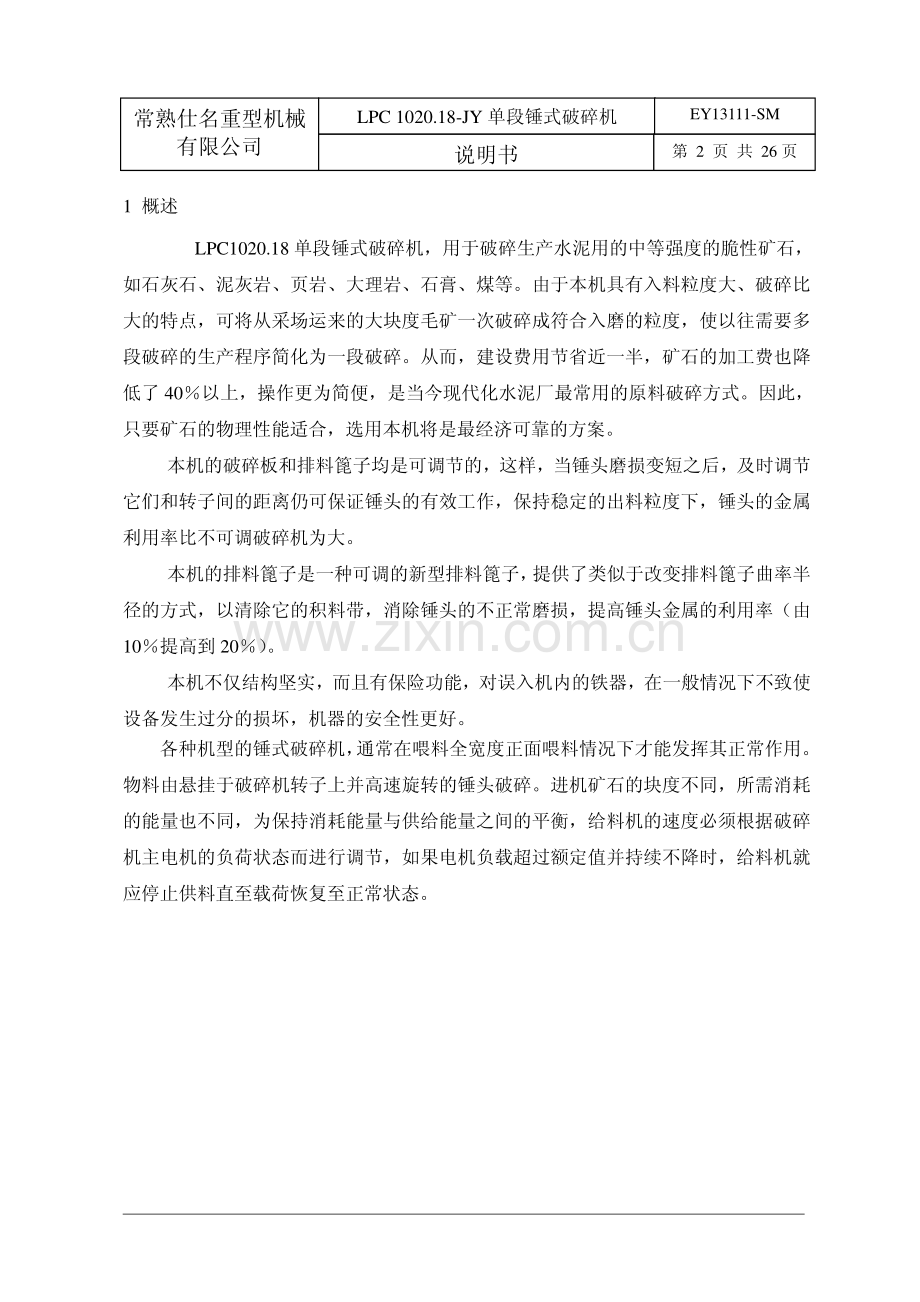 青海金圆石灰石破碎机说明书.pdf_第2页
