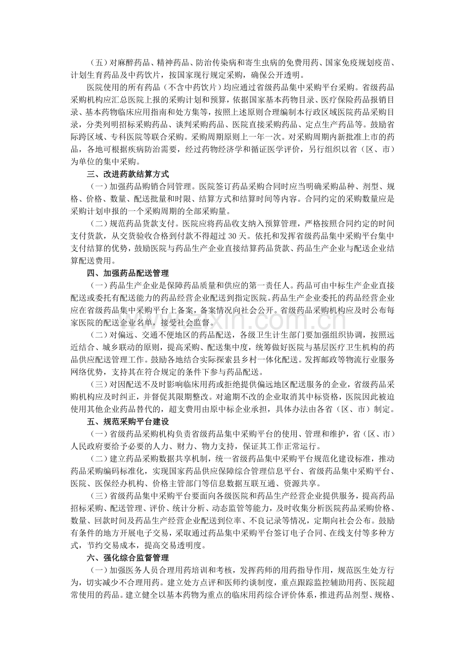 国务院办公厅关于完善公立医院药品集中采购工作的指导意见.doc_第2页
