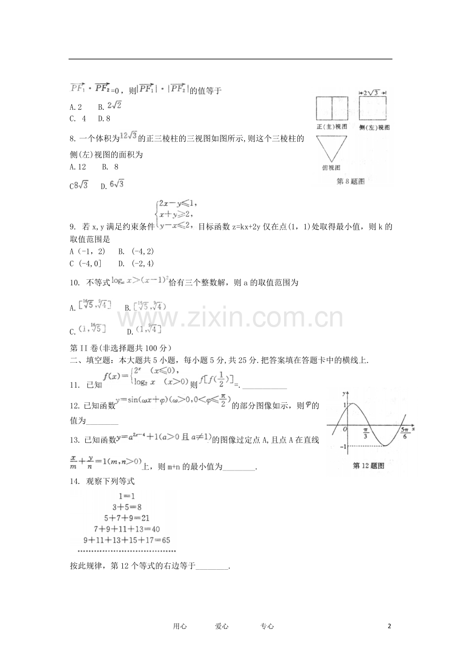安徽省皖南八校高三数学第三次联考试题-文.doc_第2页