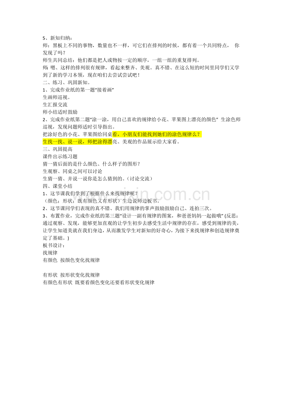 小学数学人教一年级图形的变化规律.doc_第2页