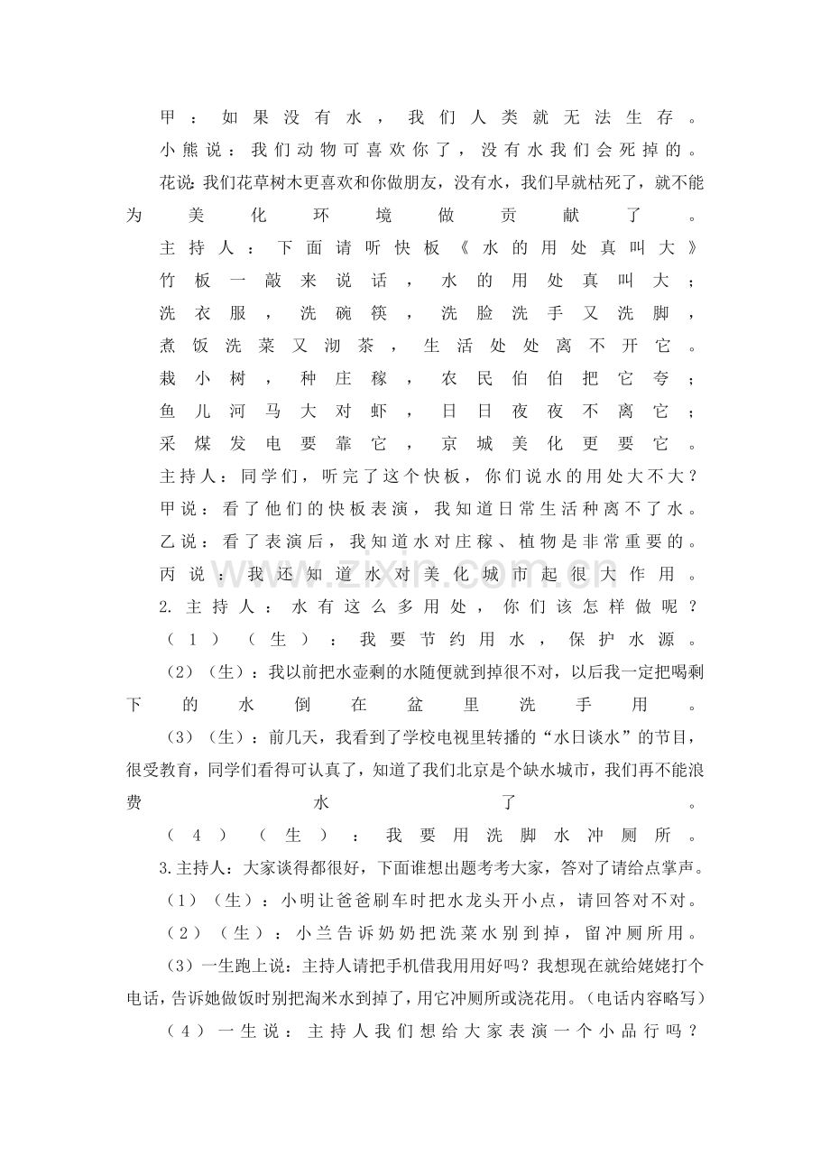 人教初中语文七下《孙权劝学《资治通鉴》》-(四).doc_第2页