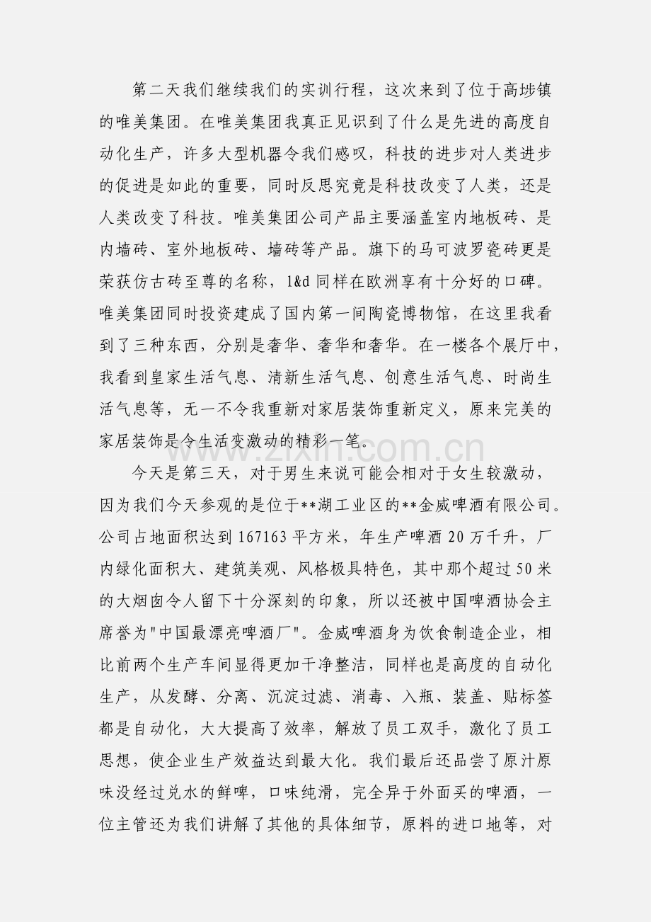 管理专业学生下企业实训心得体会.docx_第2页