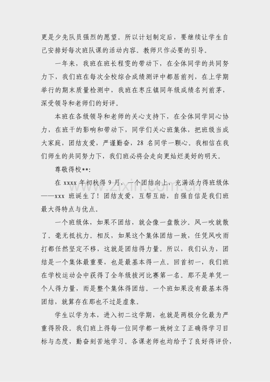 大学文明班级评比模板范文(优选20篇).pdf_第2页