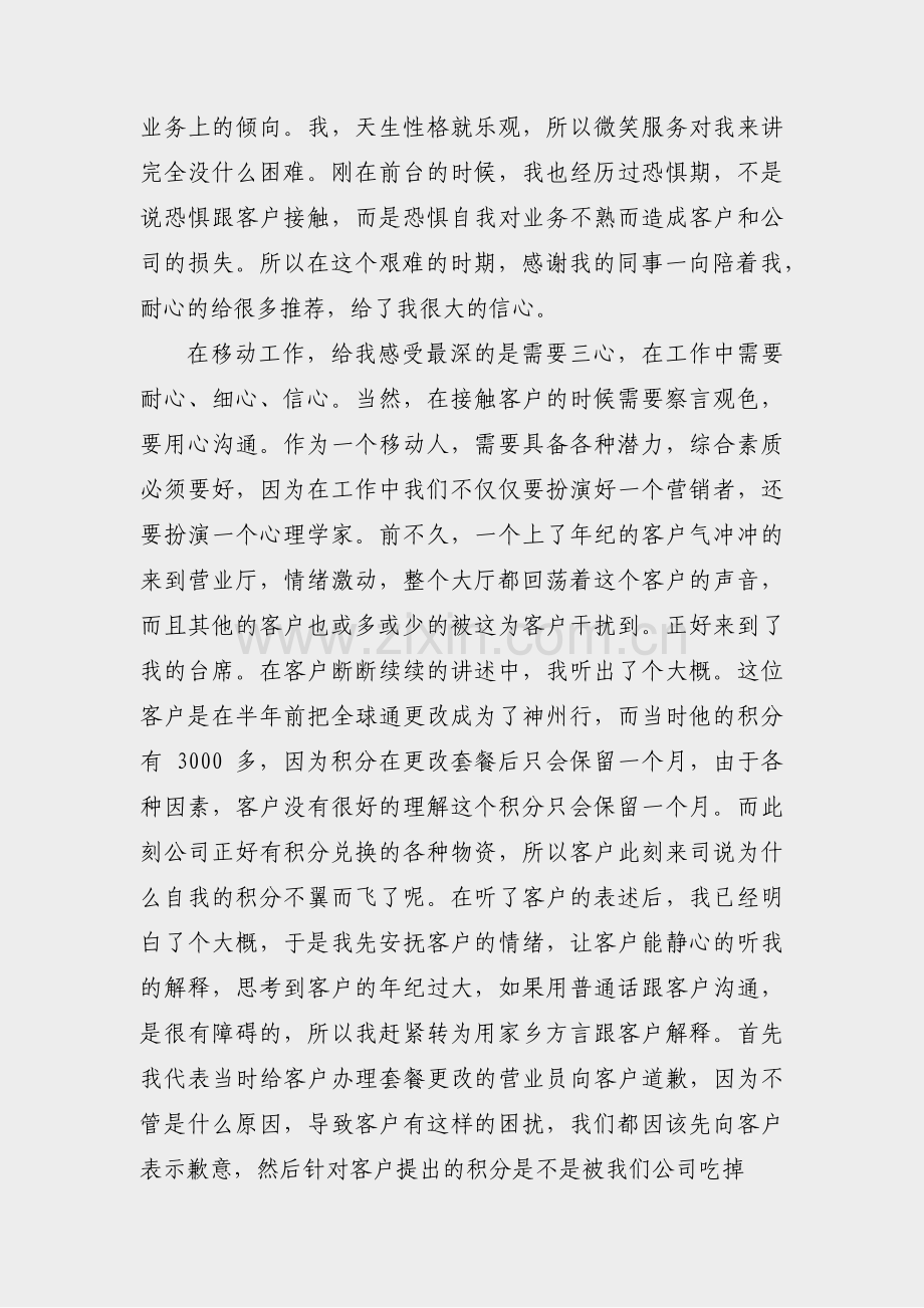 保险服务明星事迹材料范文(11篇).pdf_第2页