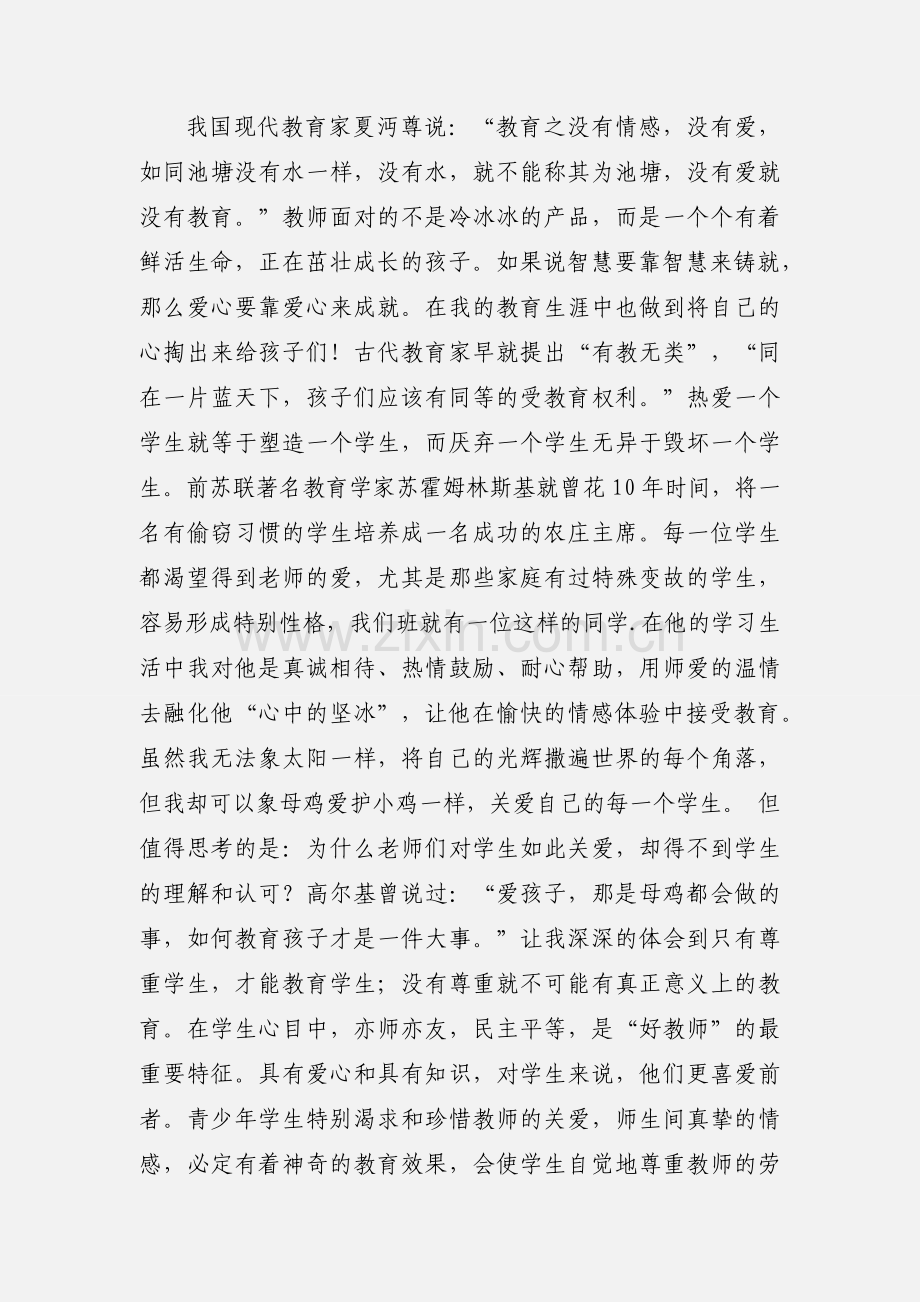 小学师德师风学习心得体会 10篇.docx_第2页