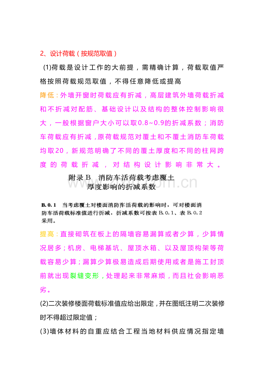 结构设计管理办法.doc_第2页
