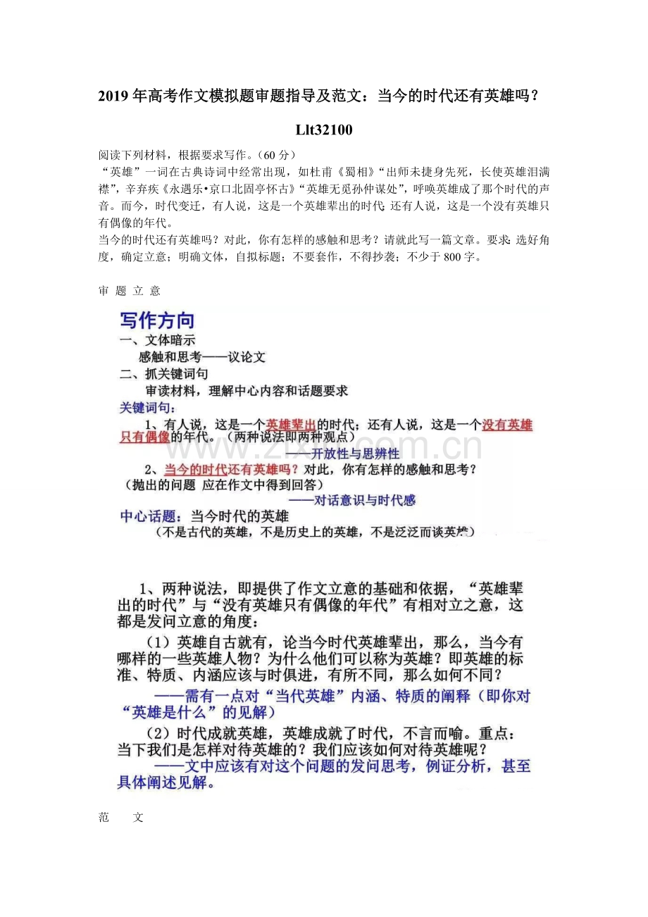 2019年高考作文模拟题审题指导及范文.doc_第1页