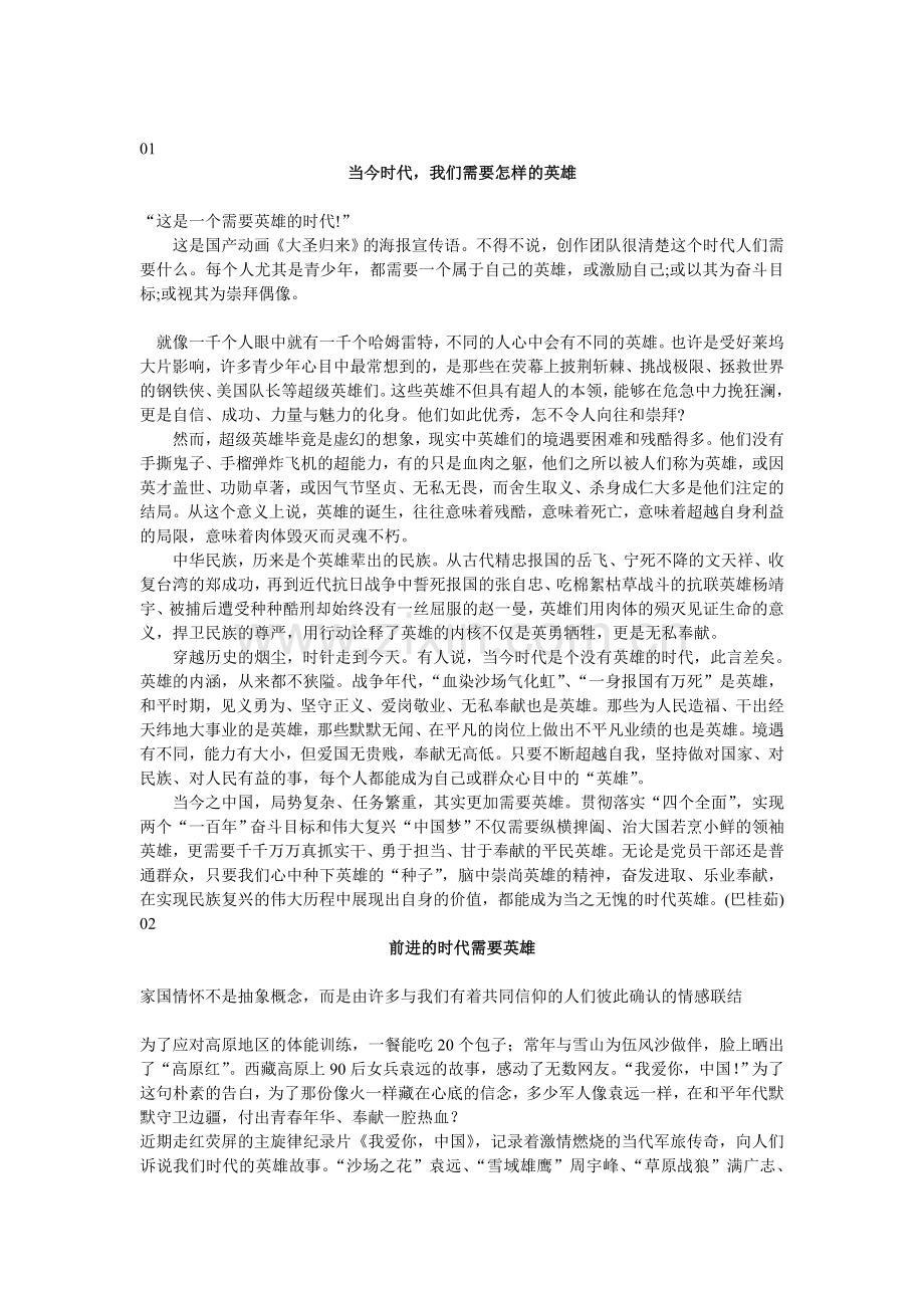 2019年高考作文模拟题审题指导及范文.doc_第2页