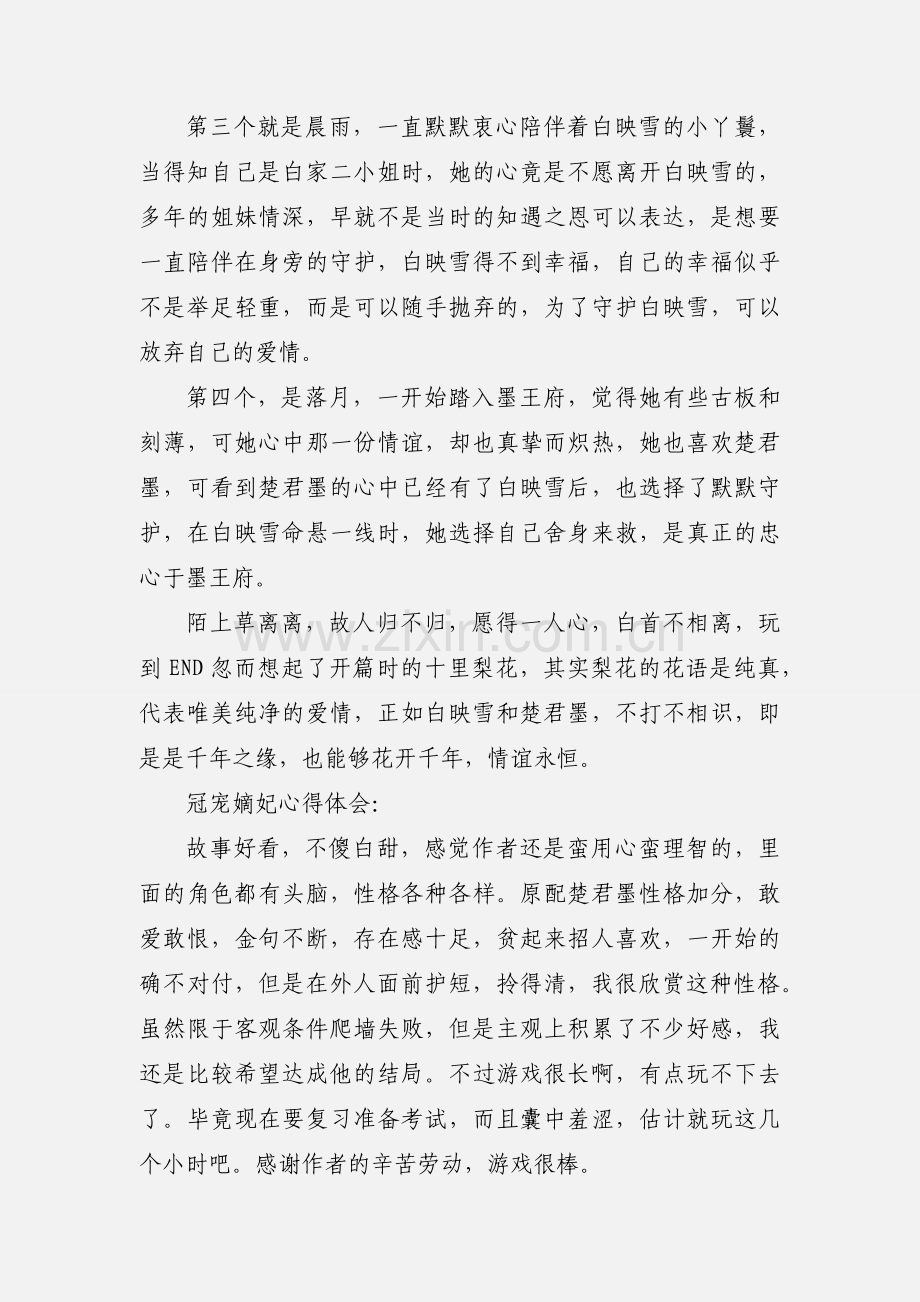 冠宠嫡妃心得体会 冠宠嫡妃观后感.docx_第2页