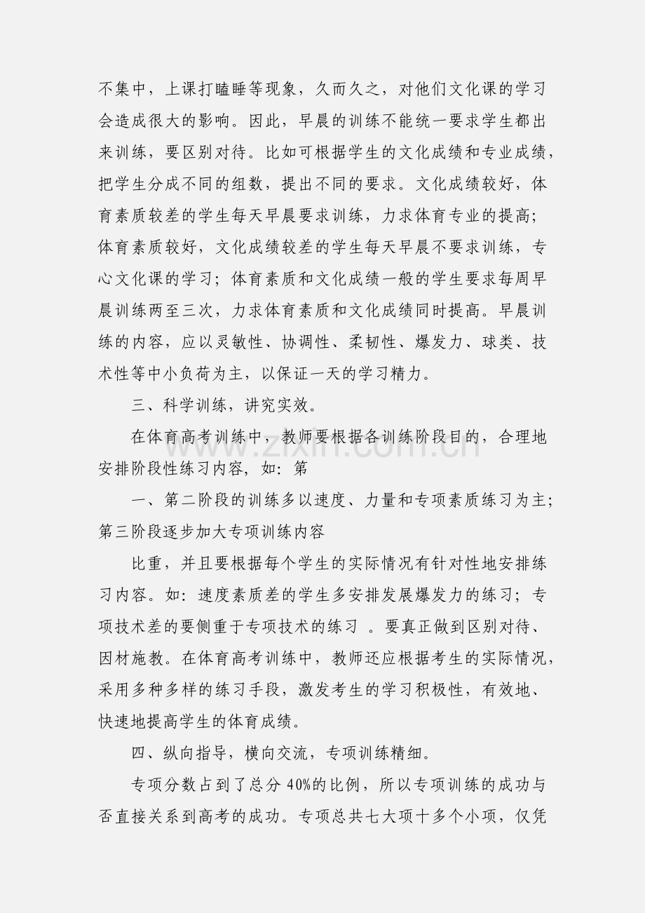 体育带教师心得体会.docx_第2页